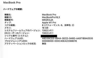 美品 新品同様 MacBook Pro Touch ID 14インチ (Late 2021) Apple M1 Pro 8コア 16GB SSD 512GB シルバー MKGR3J/A バッテリー最大容量99%【C5448-80】