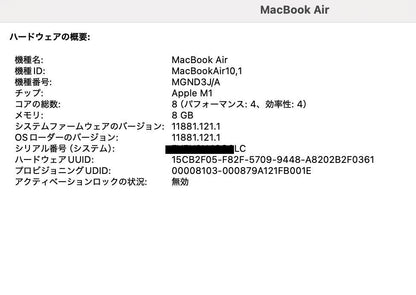 MacBook Air Retina 13インチ (Late 2020) Apple M1 8コア/8GB/SSD 256GB ゴールド MGND3J/A【C4053-80】