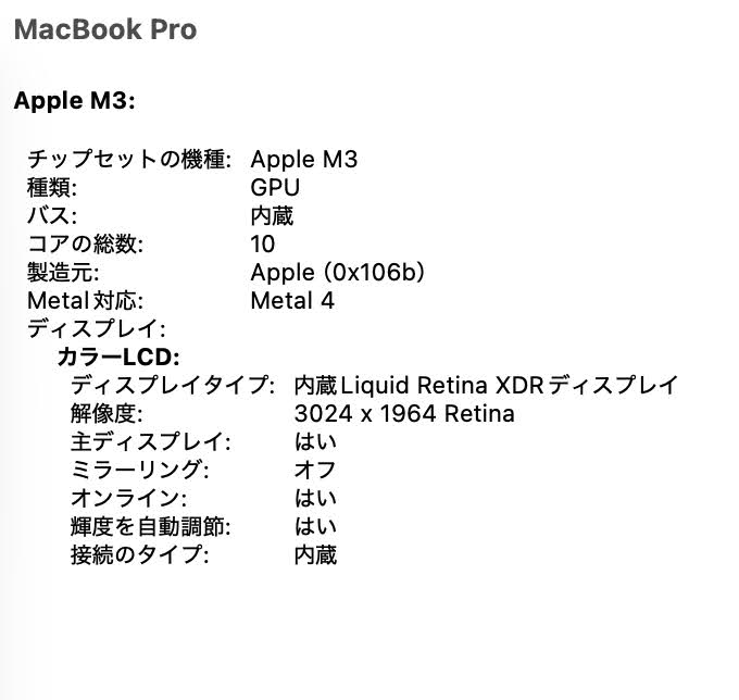 Apple MacBook Pro 2023 14インチ M3 8GB SSD 1TB MTL83J/A バッテリー最大容量97%【C8242-80】