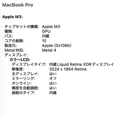 Apple MacBook Pro 2023 14インチ M3 8GB SSD 1TB MTL83J/A バッテリー最大容量97%【C8242-80】
