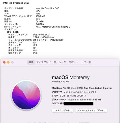 Apple MacBook Pro  13インチ 2016 Thunderbolt 3ポートx 2  Core i5 8GB 256GB 【C4335-80】