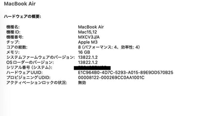 Apple MacBook Air M3 2024 MXCV3J/A  8C CPU 10C GPU 16GB SSD 512GB バッテリー最大容量100%【C4780-80】