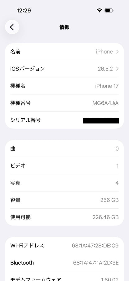 美品 iPhone 17 MG6A4J/A 256GB SIMフリー ラベンダー バッテリー最大容量100%【C8362-C】