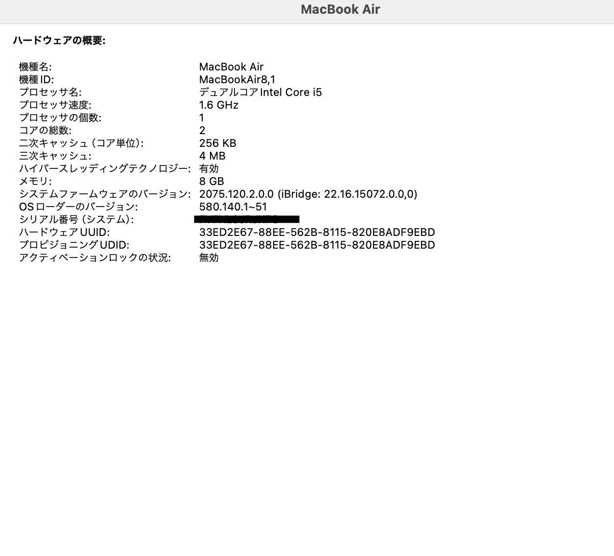 Apple MacBookAir 13インチ 2018 i5 8GB 256GB 【C4259-80】