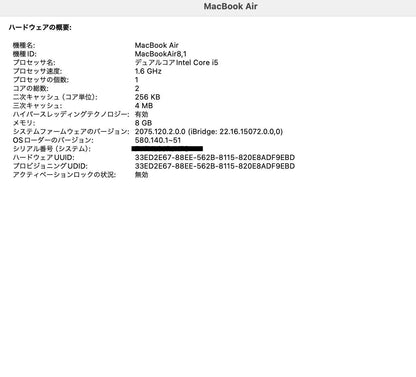 Apple MacBookAir 13インチ 2018 i5 8GB 256GB 【C4259-80】