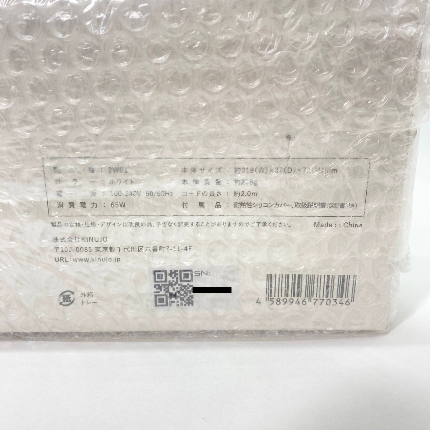 新品未開封 KINUJO 2WAY IRON 2W01 ホワイト 【C5783-80】