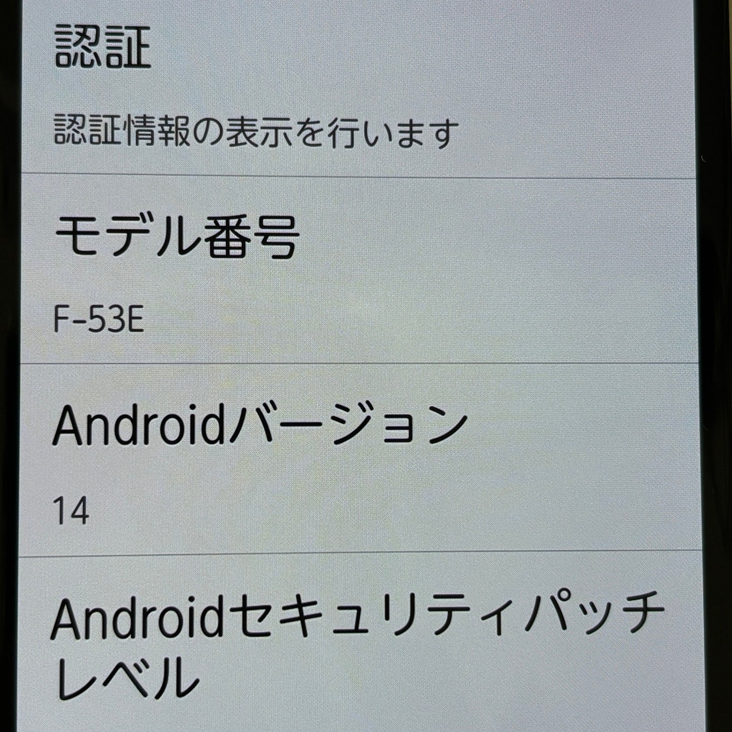 美品 らくらくスマートフォン F-53E 【C5602-C】