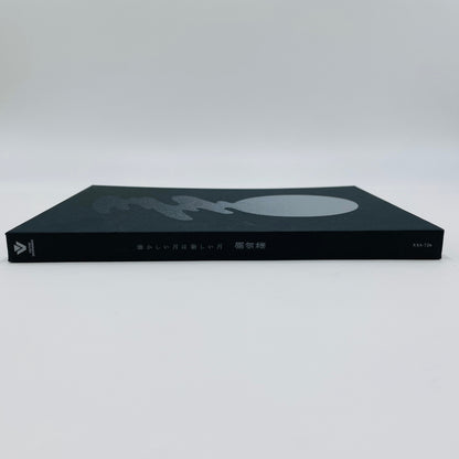 サカナクション山口一郎LIVE Blu-ray 懐かしい月は新しい月 "蜃気楼"　【C4556-N】