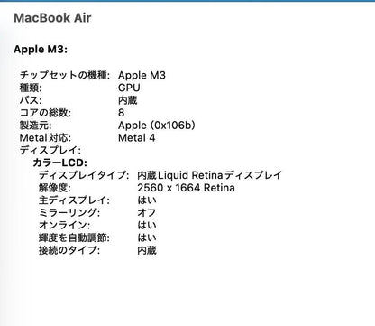 Apple MacBook Air 13インチ (Early 2024) Apple M3 8コア 8GB SSD 256GB ミッドナイト MRXV3J/A バッテリー最大容量93%【C7599-80】