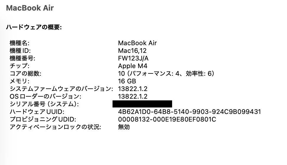 新品同様 美品 Apple MacBook Air M4 13インチ FW123J/A ミッドナイト 16GB 256GB  バッテリー最大容量100% 限定保証あり　【C5142-80】
