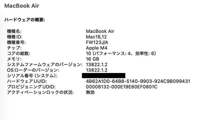 新品同様 美品 Apple MacBook Air M4 13インチ FW123J/A ミッドナイト 16GB 256GB  バッテリー最大容量100% 限定保証あり　【C5142-80】