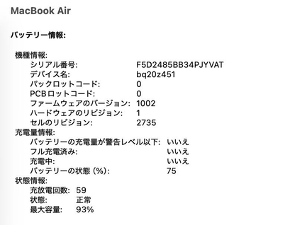 MacBook Air Retina 13インチ (Late 2020) Apple M1 8コア/8GB/SSD 256GB スペースグレイ MGN63J/A  バッテリー最大容量93% 【C8228-80】