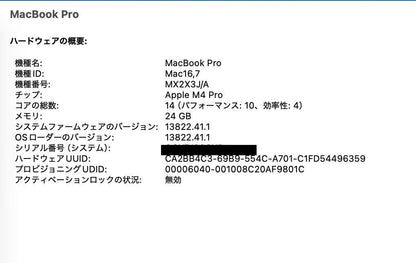 新品同様 美品 Apple MacBook Pro 16.2 インチ 2024年モデル MX2X3J/A スペースブラック M4 Proチップ 14コア 24GB SSD 512GB バッテリー最大容量100%【C5580-100】