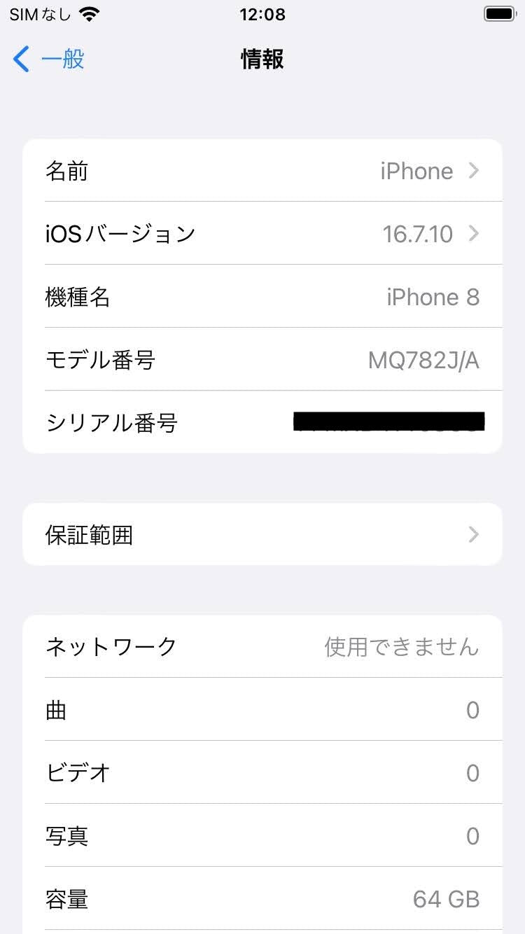 SIMフリー iPhone 8 64GB A1906 MQ782J/A スペースグレイ バッテリー最大容量89% SIMロックなし 【C5829-C】