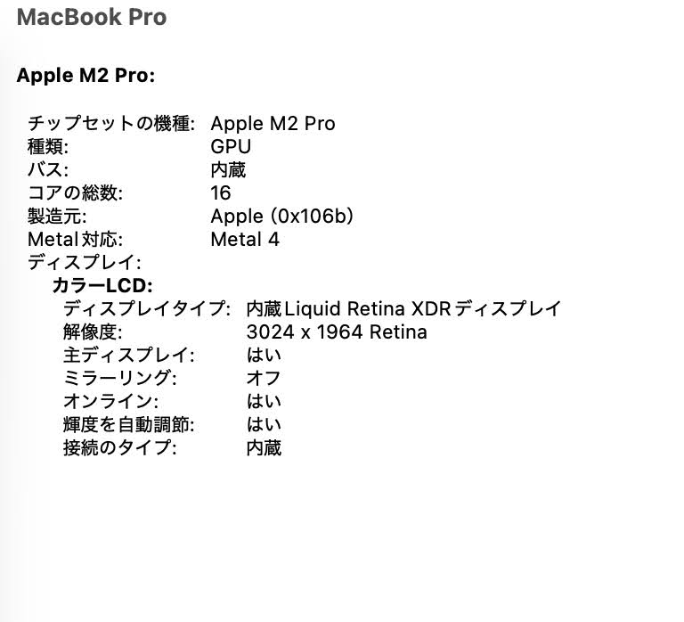 Apple MacBook Pro 14インチ M2 Pro 16GB 512GB MPHH3J/A バッテリー最大容量85%【C8020-80】