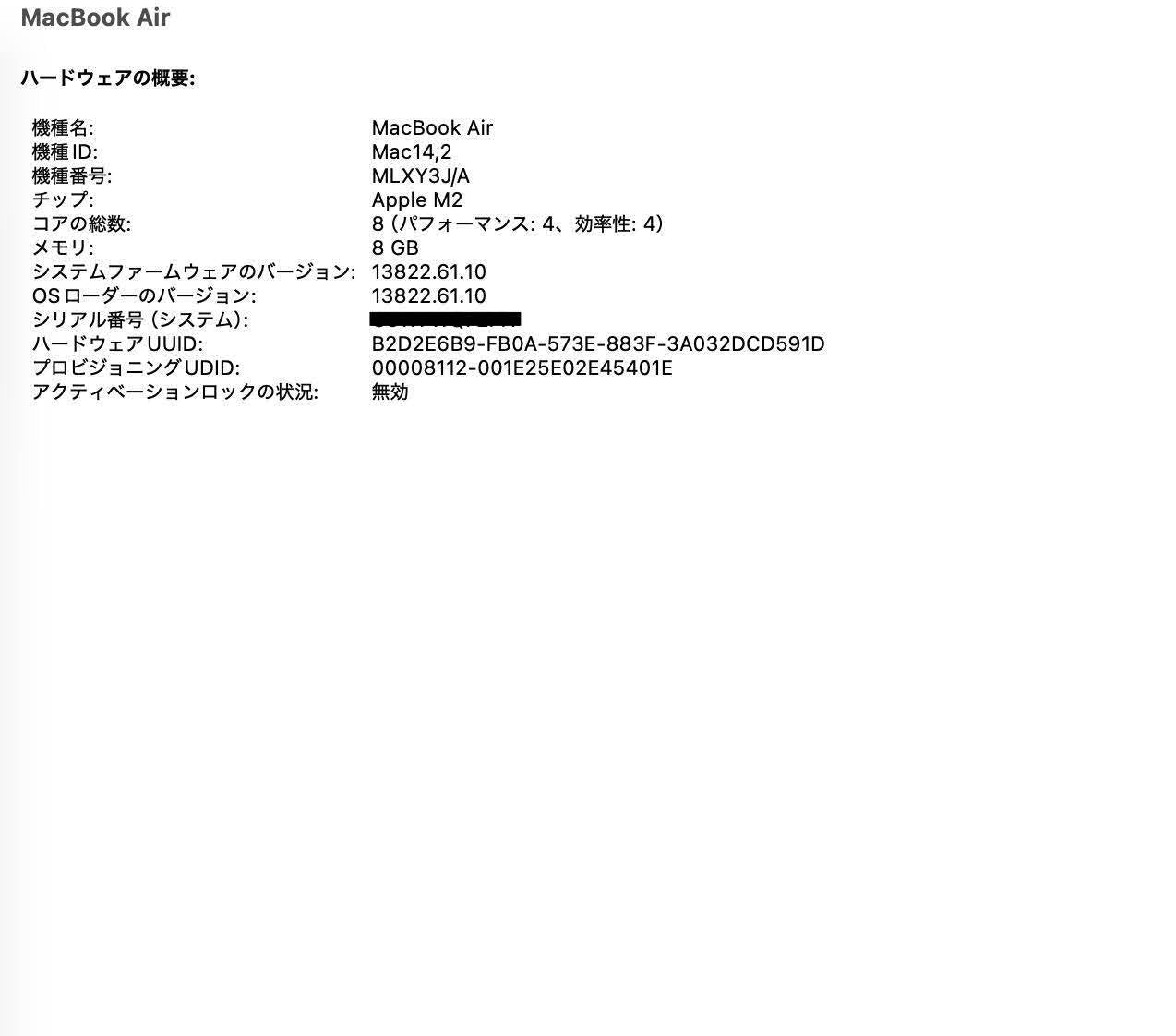 MacBook Air M2 2022 8コアCPU/8コアGPU 8GB 256GB MLXY3J/A シルバー バッテリー最大容量87%【C5671-80】