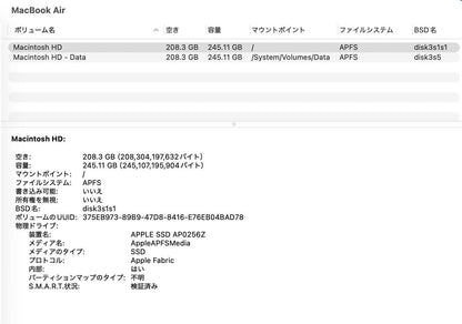 新品同様 美品 MacBook Air Liquid Retina 13インチ 2022 M2 8GB SSD 256GB ミッドナイト MLY33J/A 充放電回数11回 バッテリー最大容量100%【C8100-80】