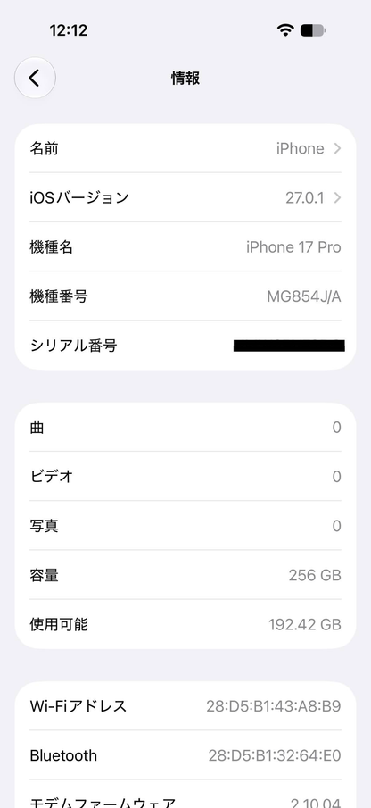 Apple iPhone17 Pro 256GB SIMフリー MG854J/A シルバー バッテリー最大容量92%【C9458-C】