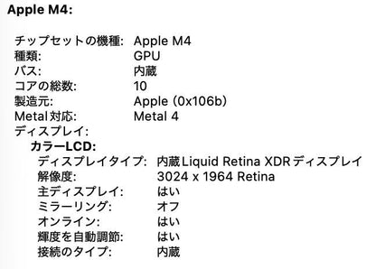 新品同様 美品 MacBook Pro 14インチ M4 2024 24GB 1TB MCX04J/A スペースブラック バッテリー最大容量100% 【C8516-80】