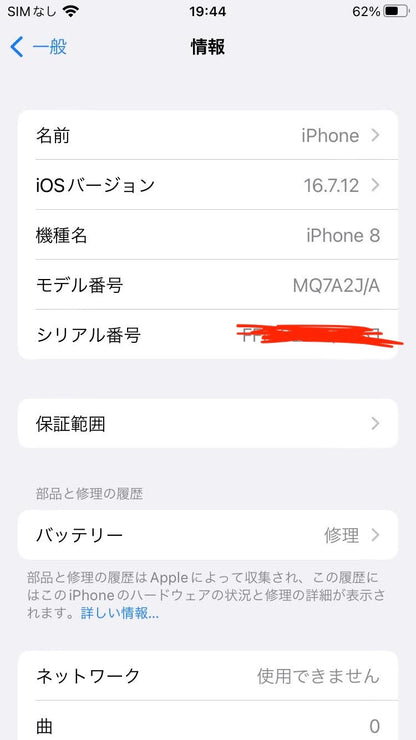 Apple iPhone8 64GB A1906 MQ7A2J/A ゴールド バッテリー最大容量83% SIMフリー【C5138-60】