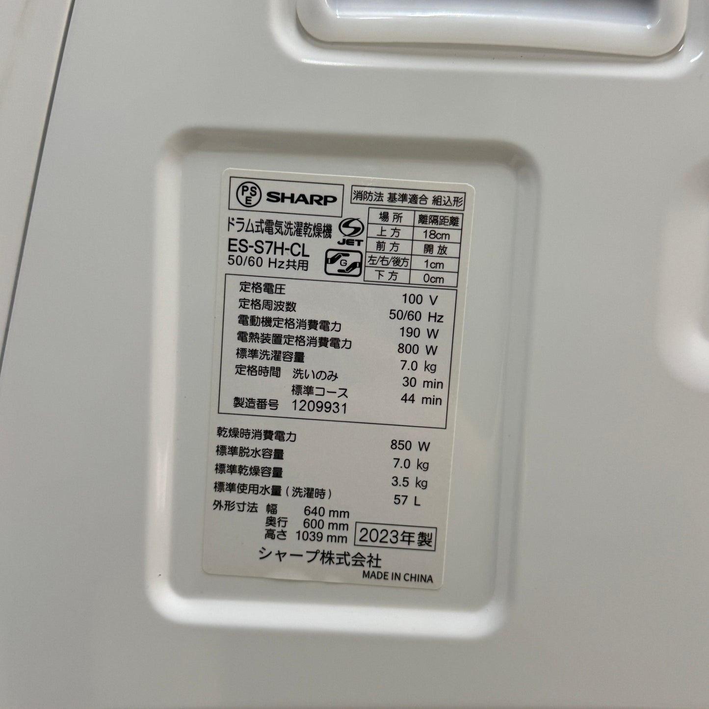 未使用品 SHARP シャープ ドラム式洗濯乾燥機 ドラム式電気洗濯乾燥機 ドラム式 ES-S7H-CL 2023年製 【C6742】