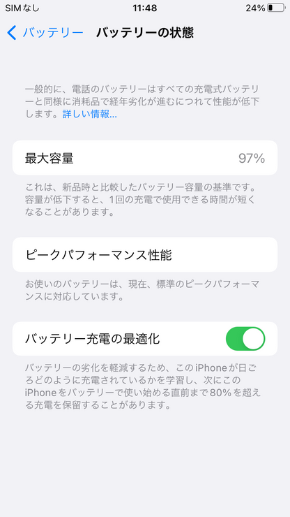 Apple iPhone 7 32GB SIMフリー MNCE2J/A ブラック バッテリー最大容量97% 【C5139-C】