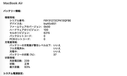 MacBook Air Liquid Retina 13.6インチ (Mid 2022) Apple M2 8コア/8GB/SSD 256GB スターライト MLY13J/A バッテリー最大容量93%【C5294-80】