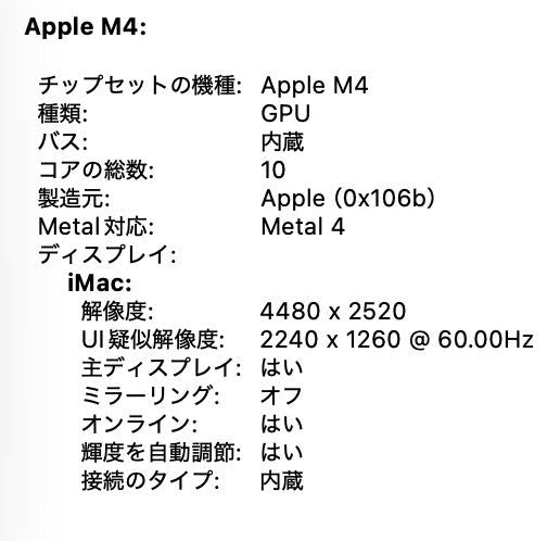 美品 iMac 24インチ M4 10コア 24GB SSD 512GB 【C6750-140】