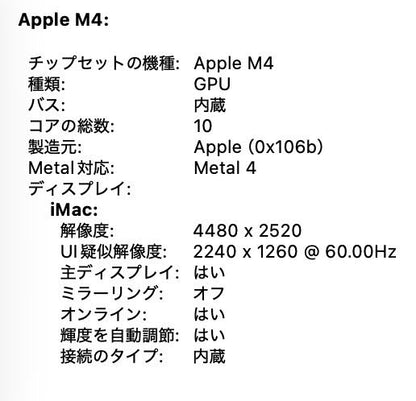 美品 iMac 24インチ M4 10コア 24GB SSD 512GB 【C6750-140】