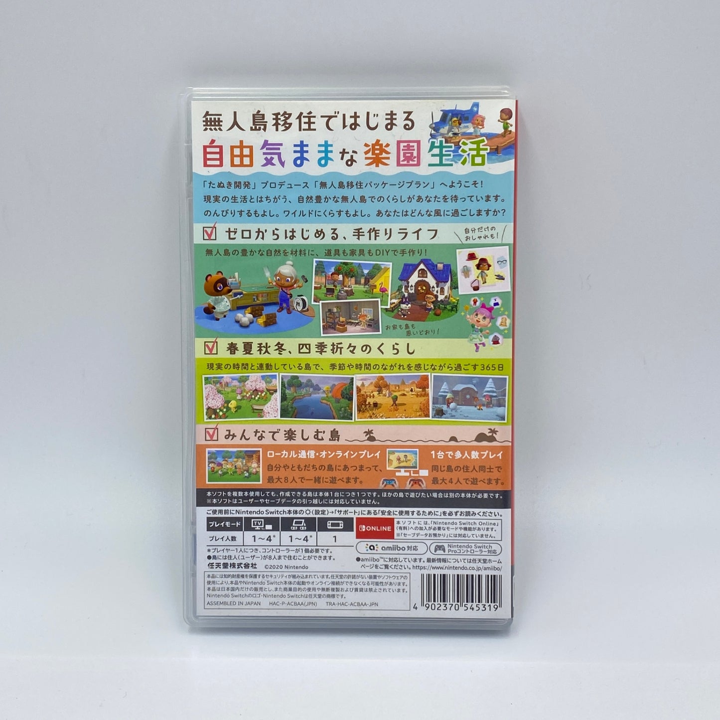 Nintendo Switch スイッチ ソフト あつまれ どうぶつの森 【C4749-N】