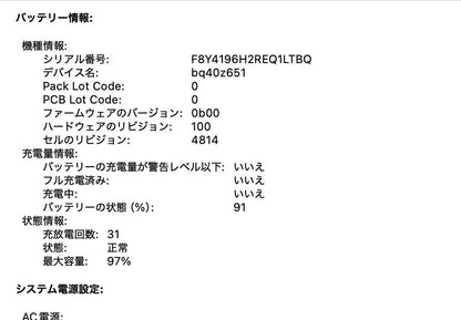 美品 Apple MacBook Pro 14インチ M3 16GB 512GB シルバー バッテリー最大容量97%【C4562-80】