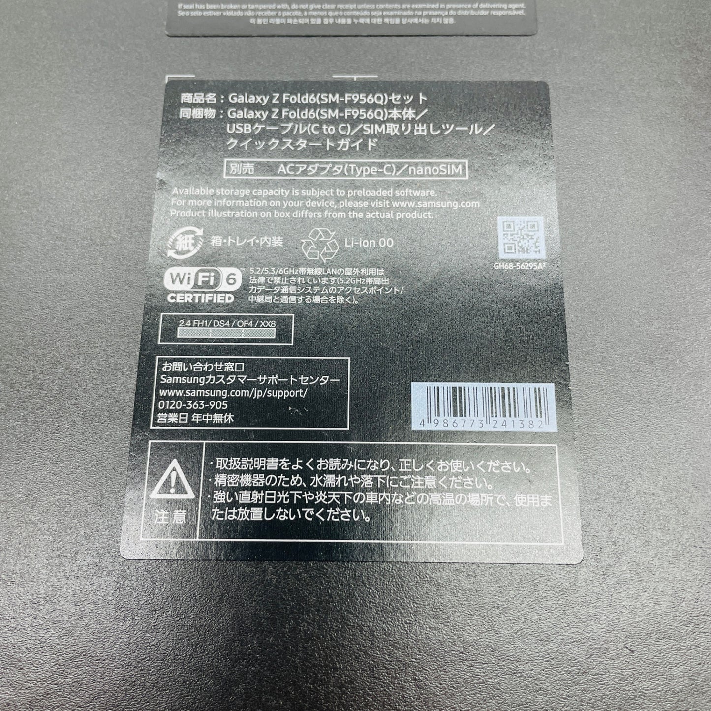 Galaxy Z Fold6 SM-F956Q 12GB 256GB 国内SIMフリー版【C4538-C】