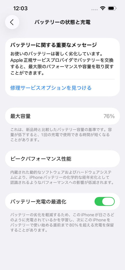 Apple iPhone 13 128GB SIMフリー MLNC3J/A スマートフォン ミッドナイト バッテリー最大容量76%【C5123-C】