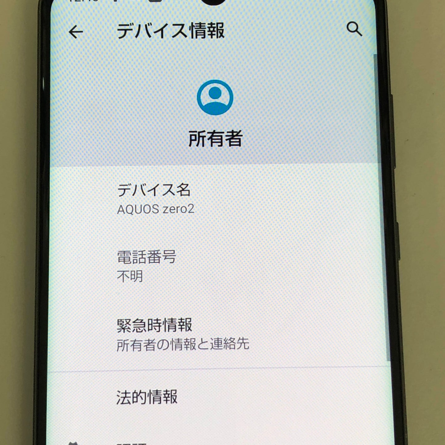 AQUOS zero2 SH-01M 256GB SHARP【C4537-C】