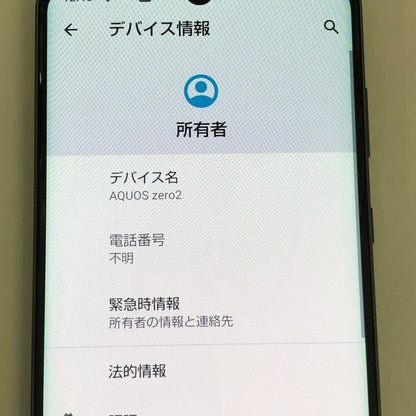 AQUOS zero2 SH-01M 256GB SHARP【C4537-C】