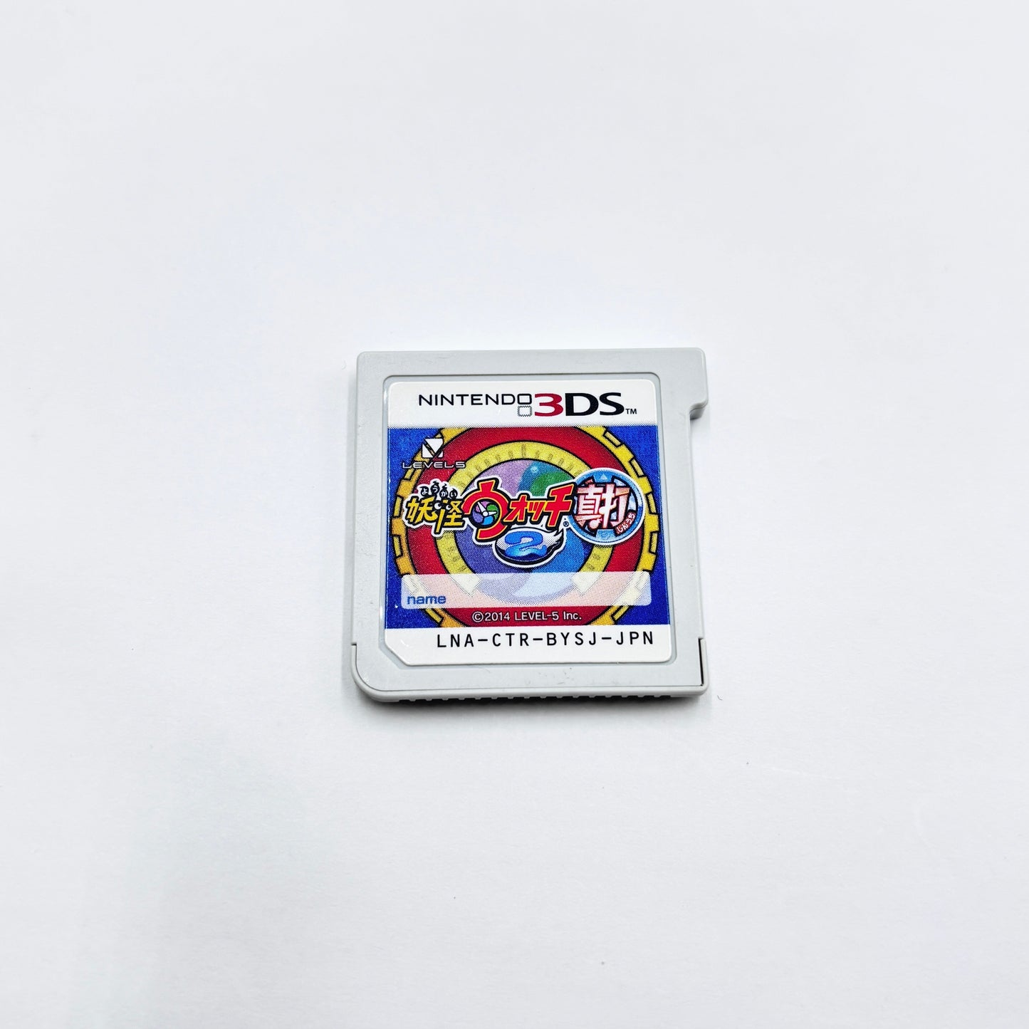 ニンテンドー3DS ソフト　妖怪ウォッチ2 真打　箱付き【C8314-N】