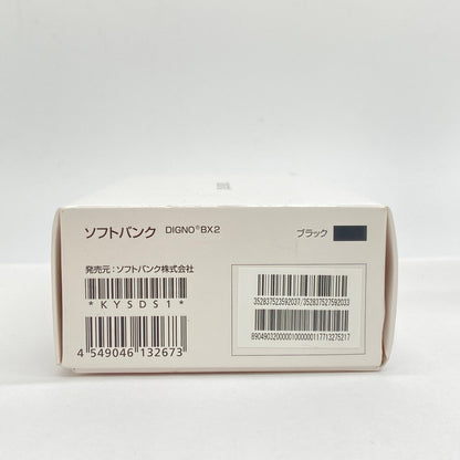 開封済み未使用品 京セラ SoftBank DIGNO BX2  【C5888-60】