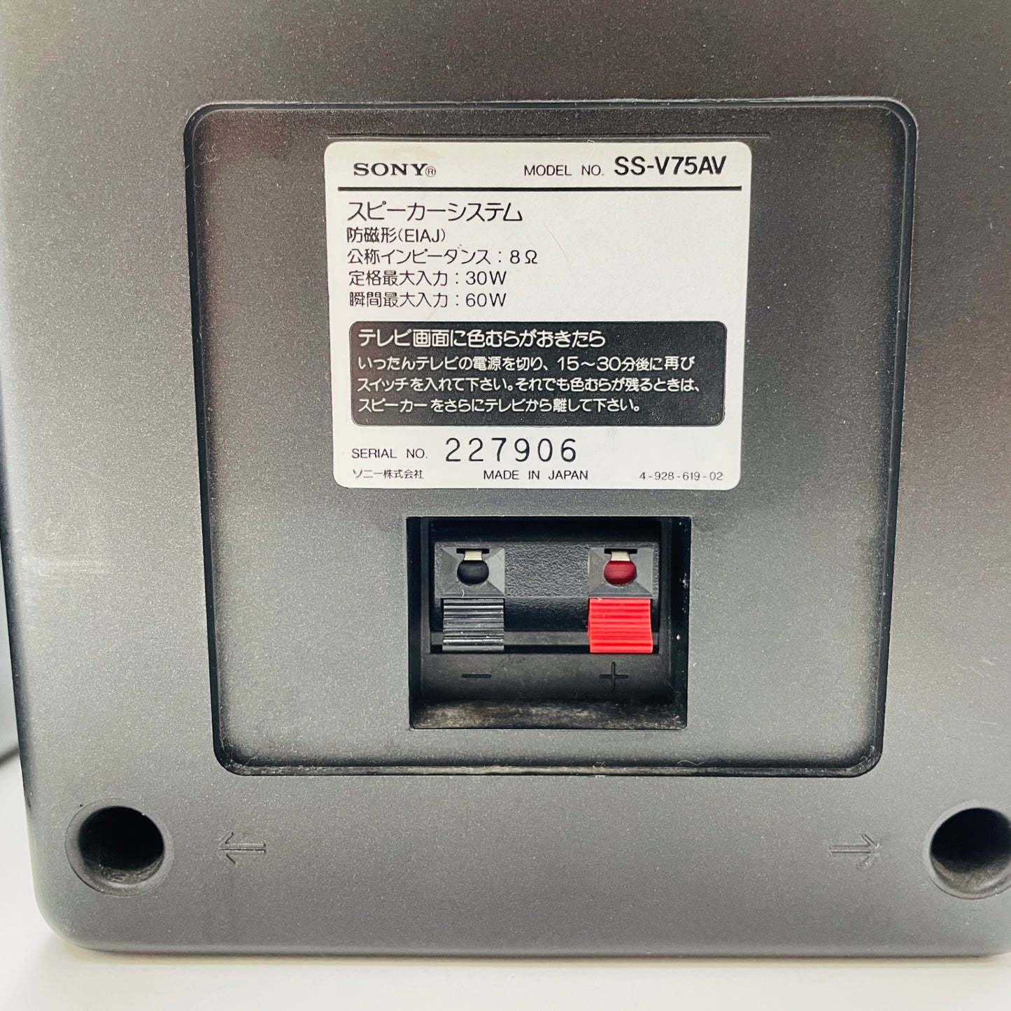 SONY スピーカー SS-V75AV ペア【C3947-100】