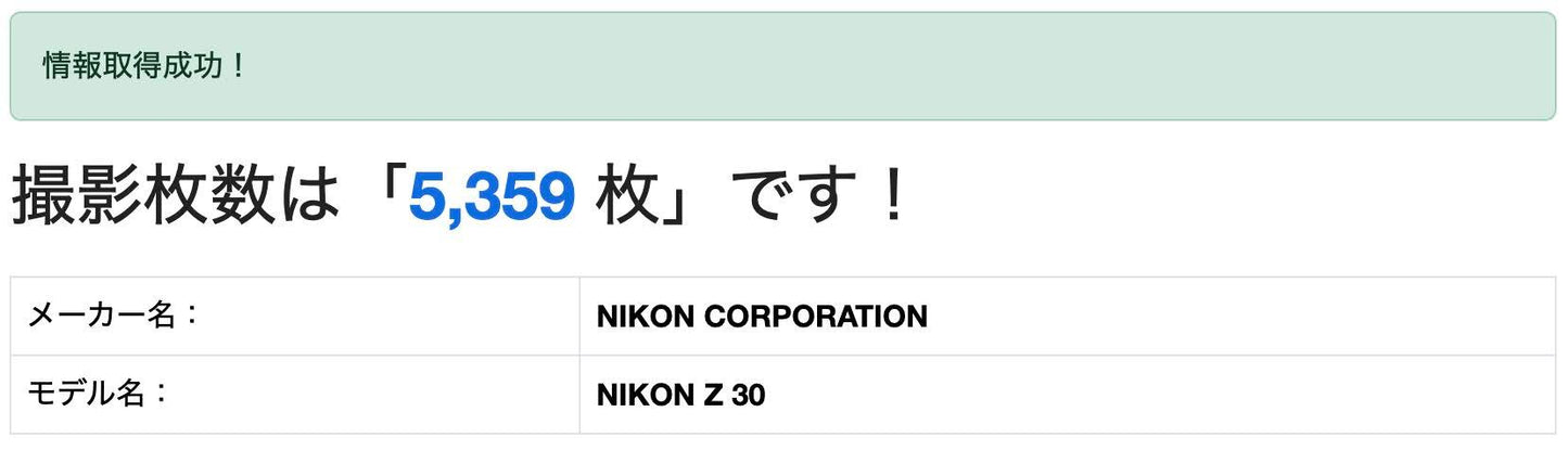 Nikon Z30 ボディシャッター回数5,359回【C7901-60】
