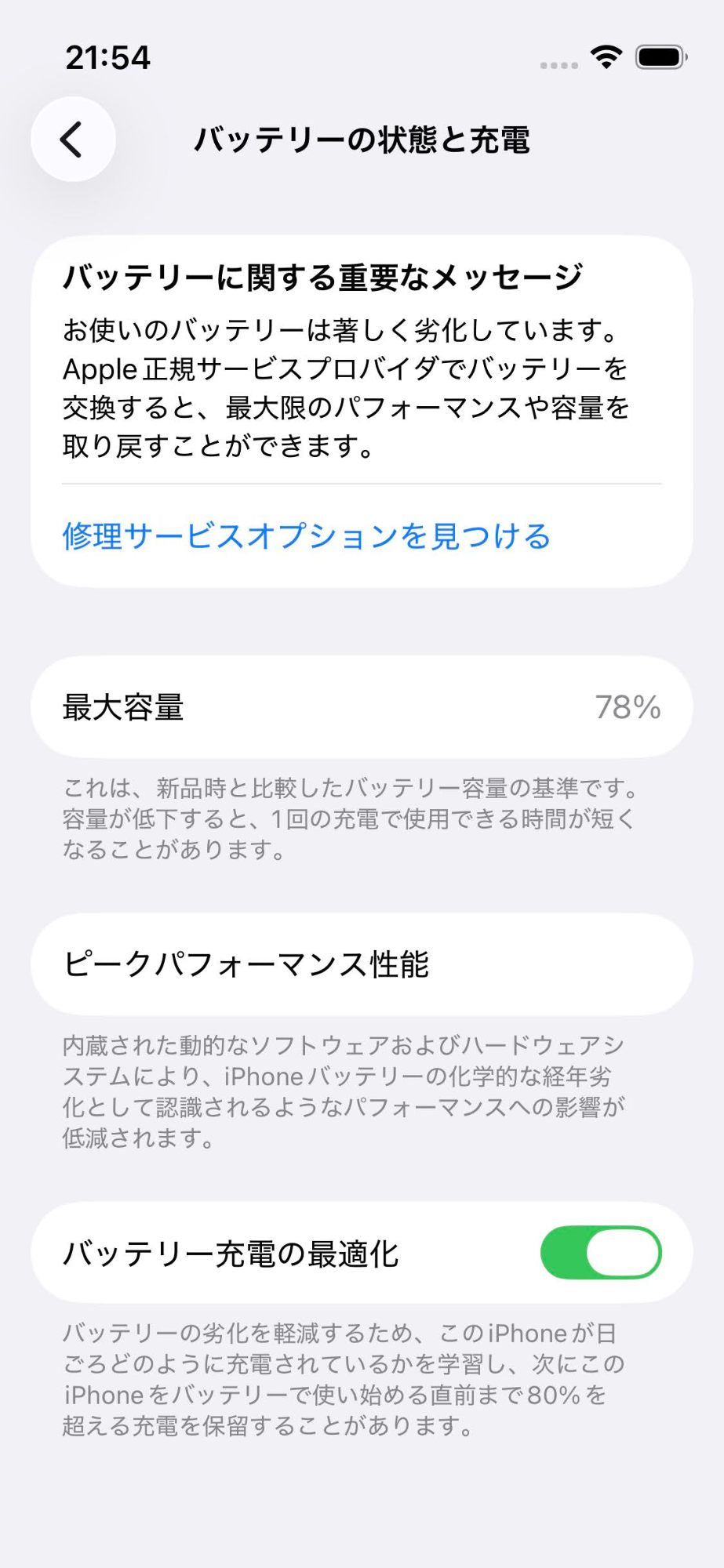 美品 iPhone 13 mini 128GB SIMロックなし MLJE3J/A  スターライト バッテリー最大容量78% 付属品完備【C6192-C】