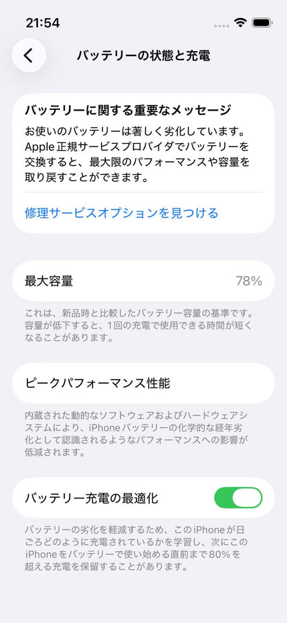 美品 iPhone 13 mini 128GB SIMロックなし MLJE3J/A  スターライト バッテリー最大容量78% 付属品完備【C6192-C】