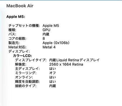 美品 Apple MacBook Air 13インチ 2026 MDH74J/A M5 16GB 512GB シルバー  バッテリー最大容量100%【C7842-80】