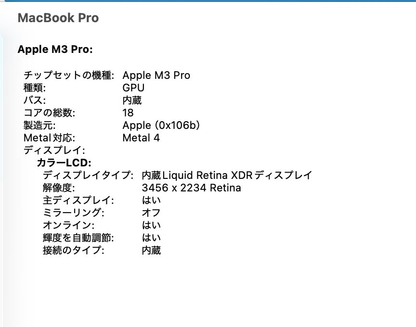 MacBook Pro Liquid Retina XDR 16インチ (Late 2023) Apple M3 Pro 12コア/18GB/SSD 512GB スペースブラック MRW13J/A バッテリー最大容量92%【C7434-100】