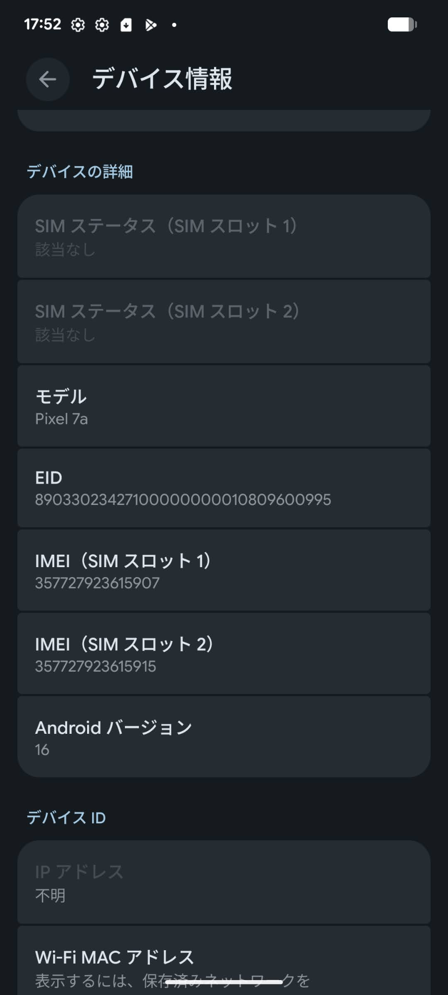 美品 Google Pixel 7a 128GB シー  SIMフリー【C9090-C】