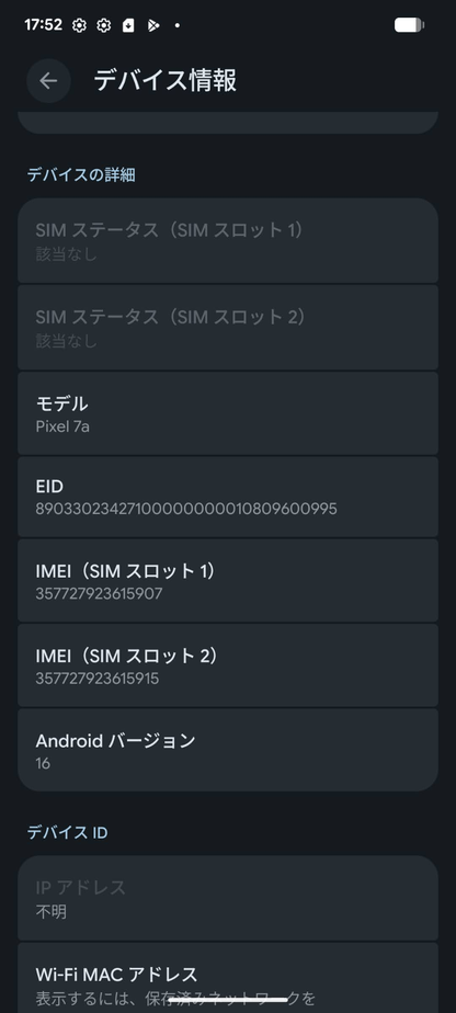 美品 Google Pixel 7a 128GB シー  SIMフリー【C9090-C】