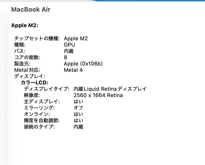 MacBook Air 13インチ M2 2022 8コアCPU 8コアGPU 8GB 256GB MLXY3J/A シルバー バッテリー最大容量100%【C8200-80】