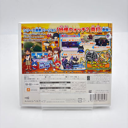 ニンテンドー3DS ソフト　妖怪ウォッチ2 真打　箱付き【C8314-N】