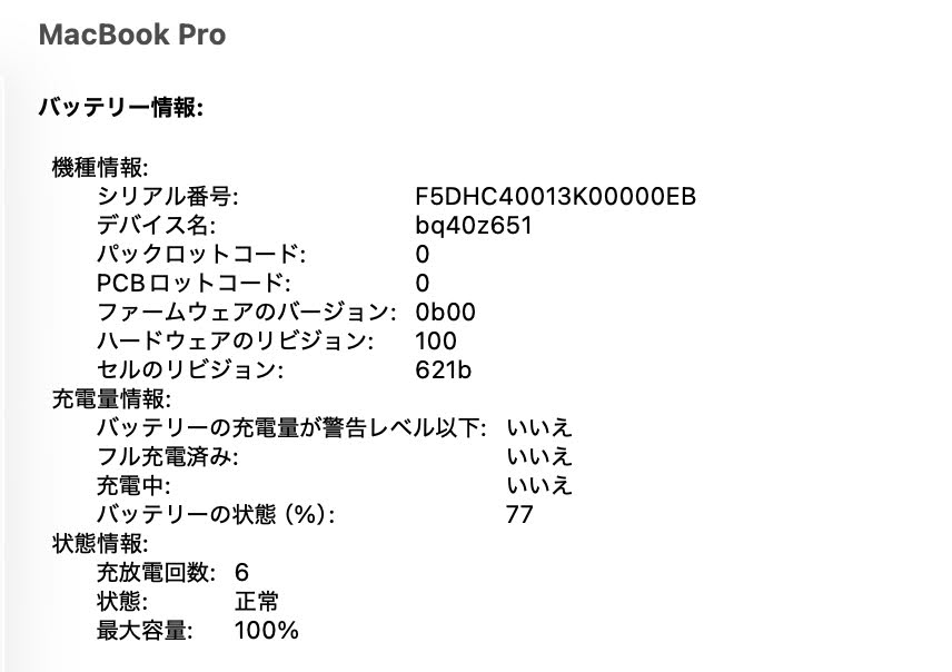 新品同様 美品 Apple MacBook Pro 14インチ M4 2024 MW2U3J/A 16GB SSD 512GB 充放電回数6回 バッテリー最大容量100% 付属品完備【C7909-80】