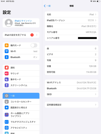Apple iPad 第6世代 Wi-Fiモデル 128GB MR7K2J/A バッテリー最大容量93% 【C7660-60】