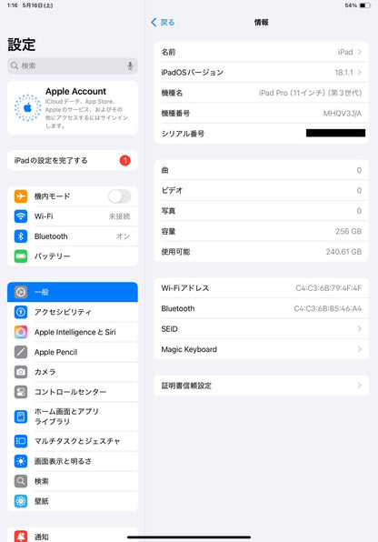 美品 Apple iPad Pro 11インチ (第3世代) Wi-Fi 256GB シルバー MHQV3J/A バッテリー最大容量96% 本体のみ【C7699-60】